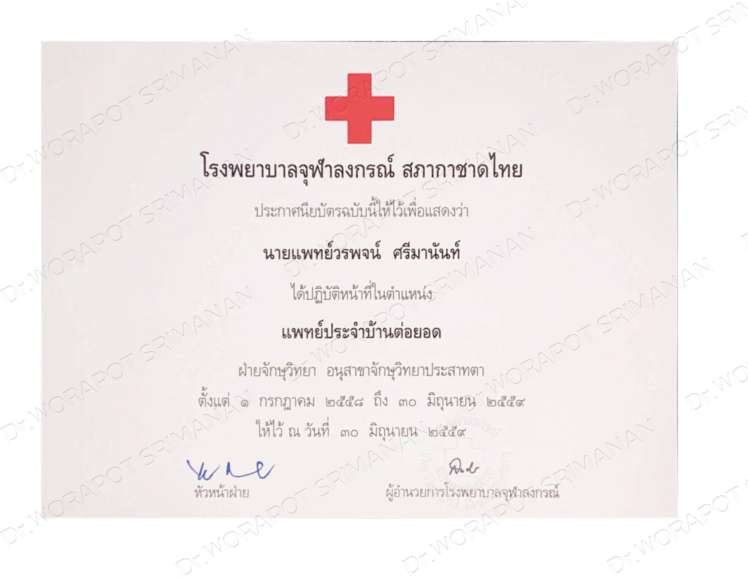 2015 - แพทย์ประจำบ้านต่อยอด <br> โรงพยาบาลจุฬาภรณ์ สภากาชาดไทย