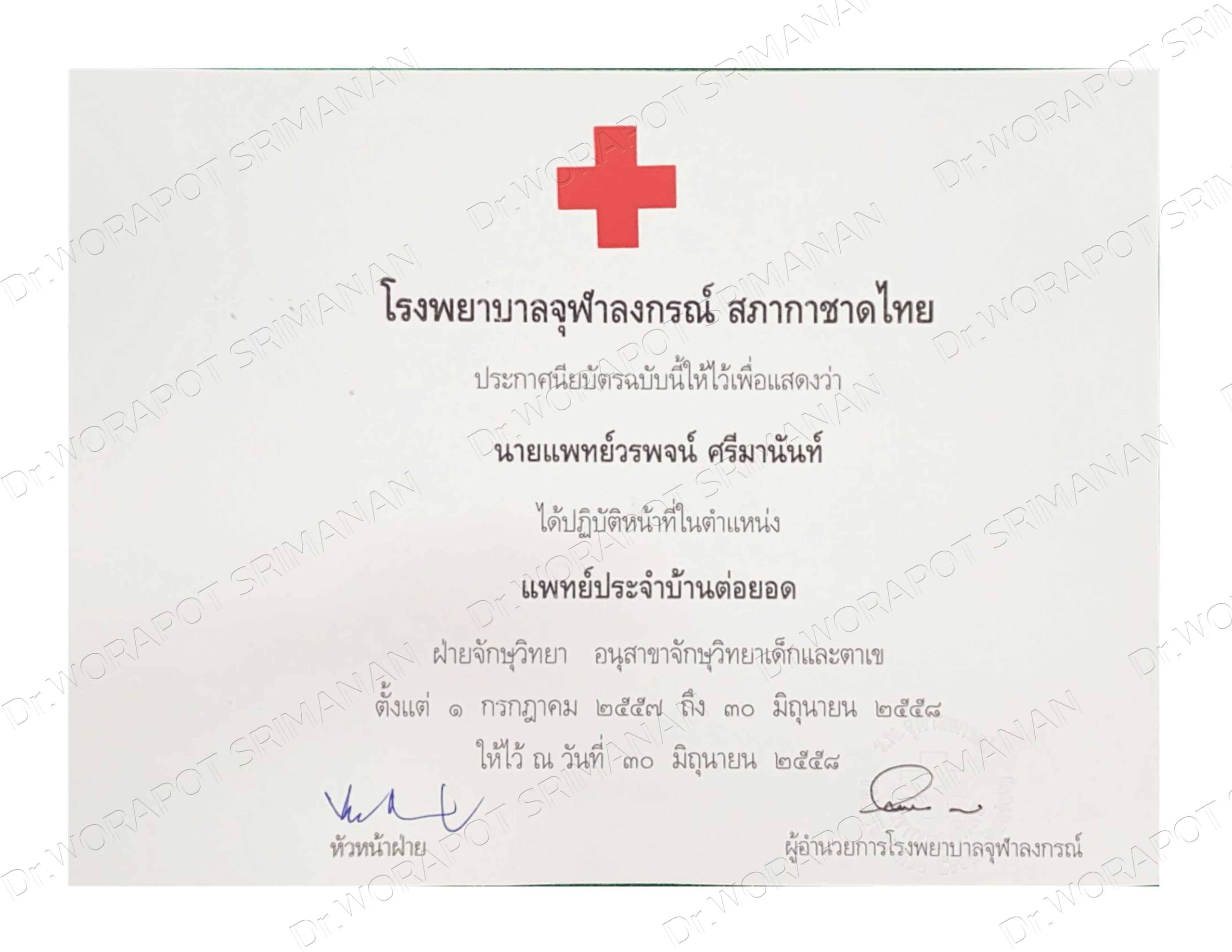 2016 - แพทย์ประจำบ้านต่อยอด <br> โรงพยาบาลจุฬาภรณ์ สภากาชาดไทย