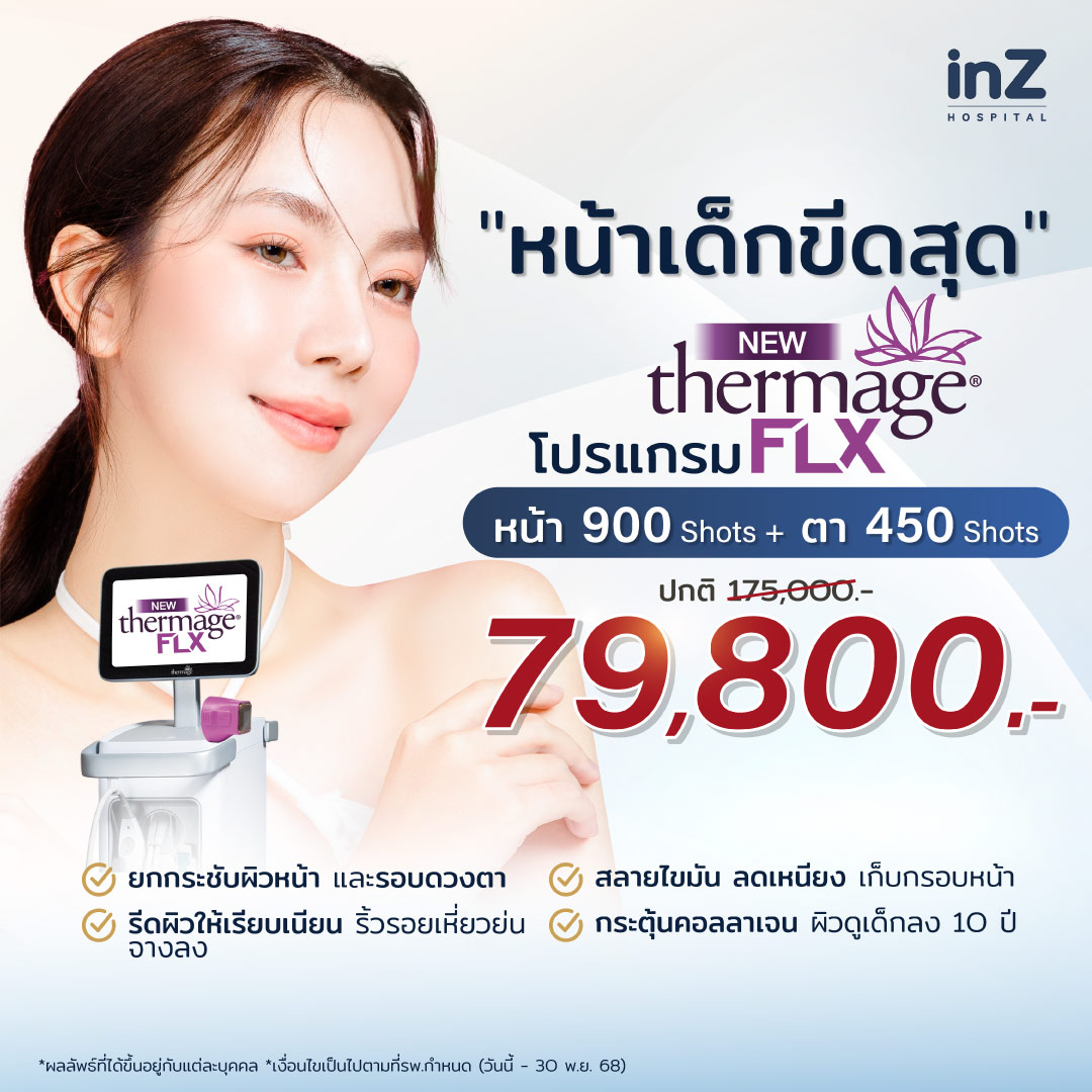 New Thermage FLX Reju หน้า+ตา