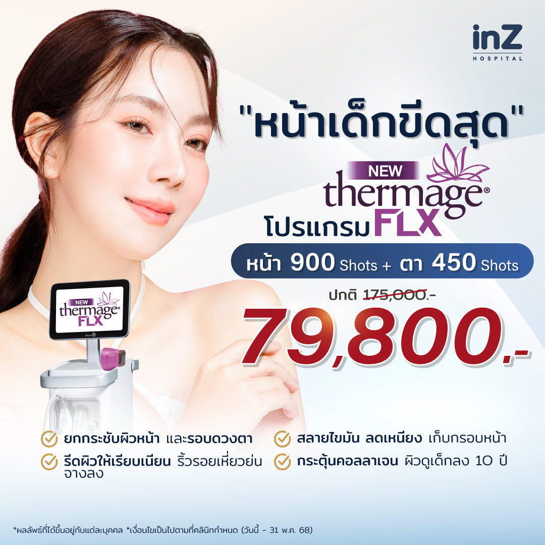 New Thermage FLX Reju หน้า+ตา