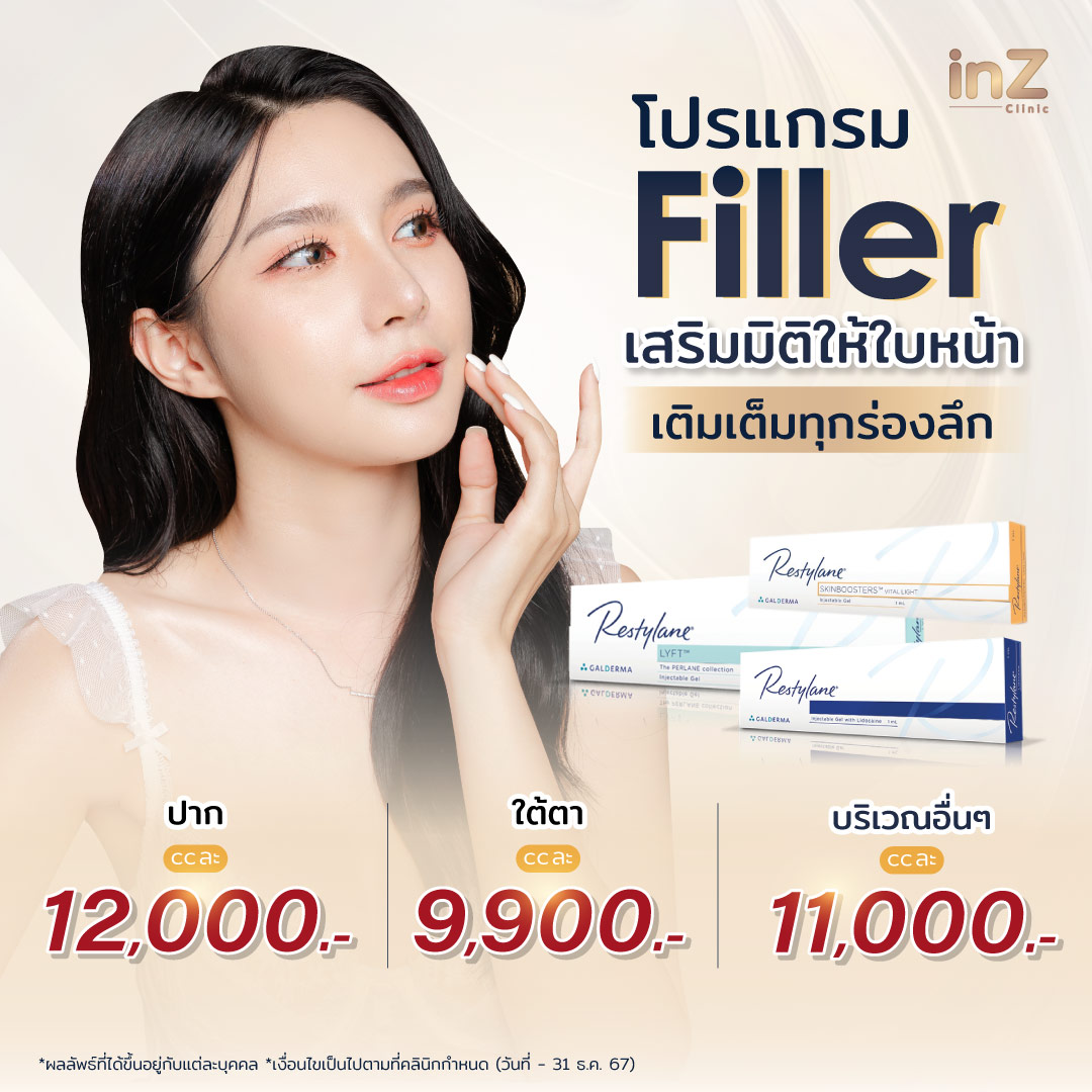 เติมเต็มใต้ตาลึกคล้ำ ให้กลับมาสดใส ด้วยฟิลเลอร์ (Filler)