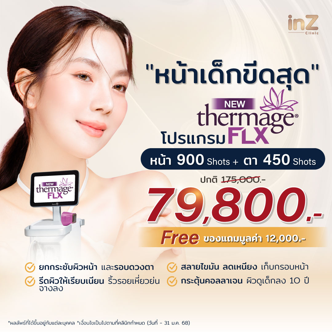 New Thermage FLX Reju หน้า+ตา