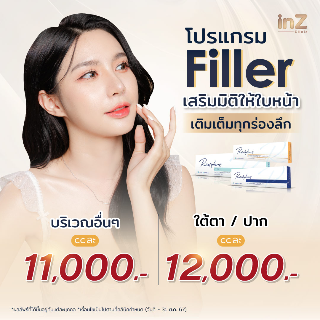 เติมเต็มใต้ตาลึกคล้ำ ให้กลับมาสดใส ด้วยฟิลเลอร์ (Filler)