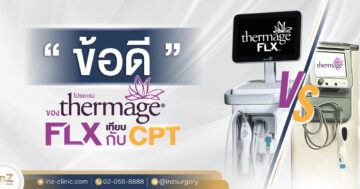 New-Thermage-FLX-VS-Thermage-CPT-อันไหนดีกว่า