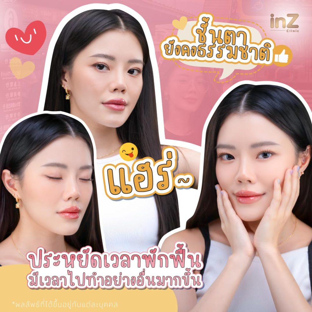 หมอมะเหมี่ยว หลังทำตที่ inz clinic หมอหลิน