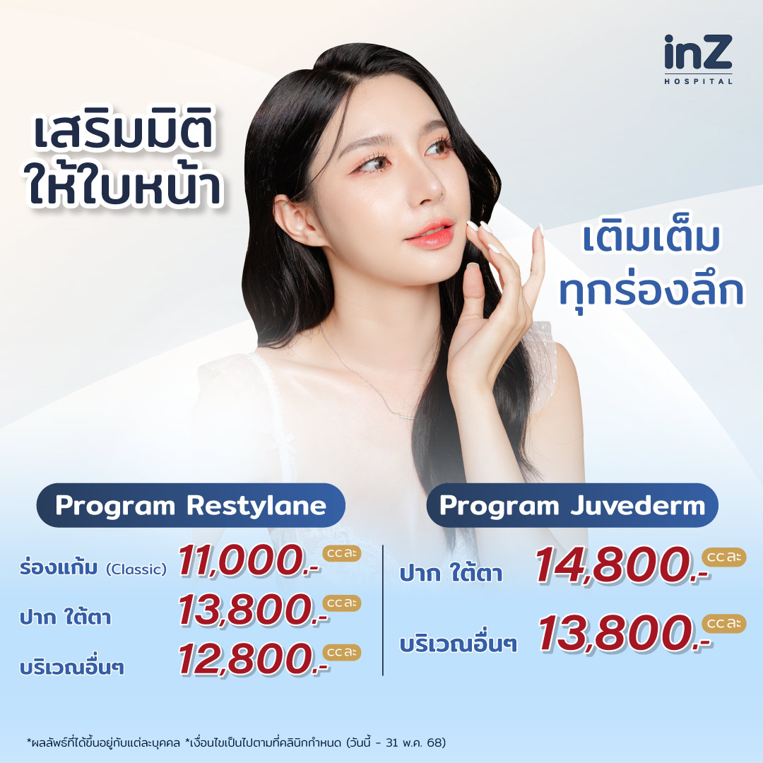 เติมเต็มใต้ตาลึกคล้ำ ให้กลับมาสดใส ด้วยฟิลเลอร์ (Filler)