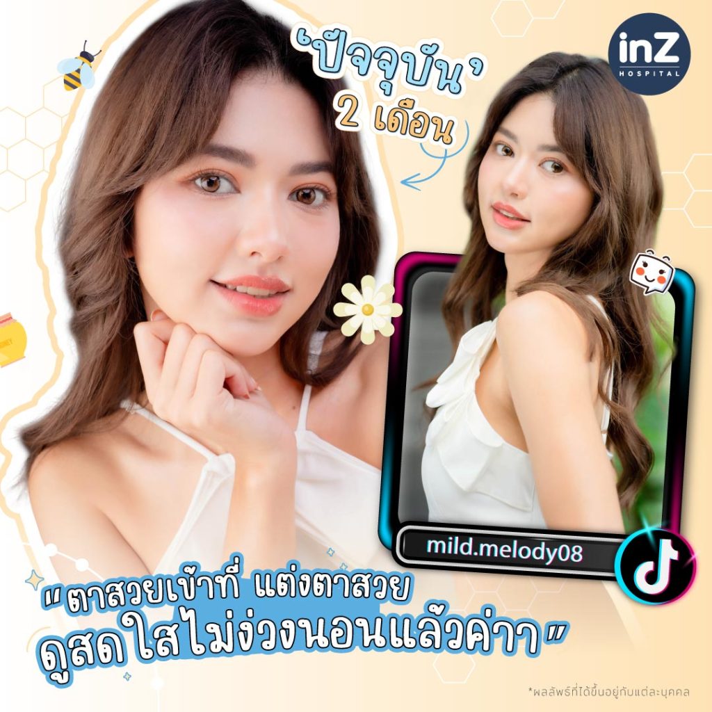 คุณมายด์เมโลดี้