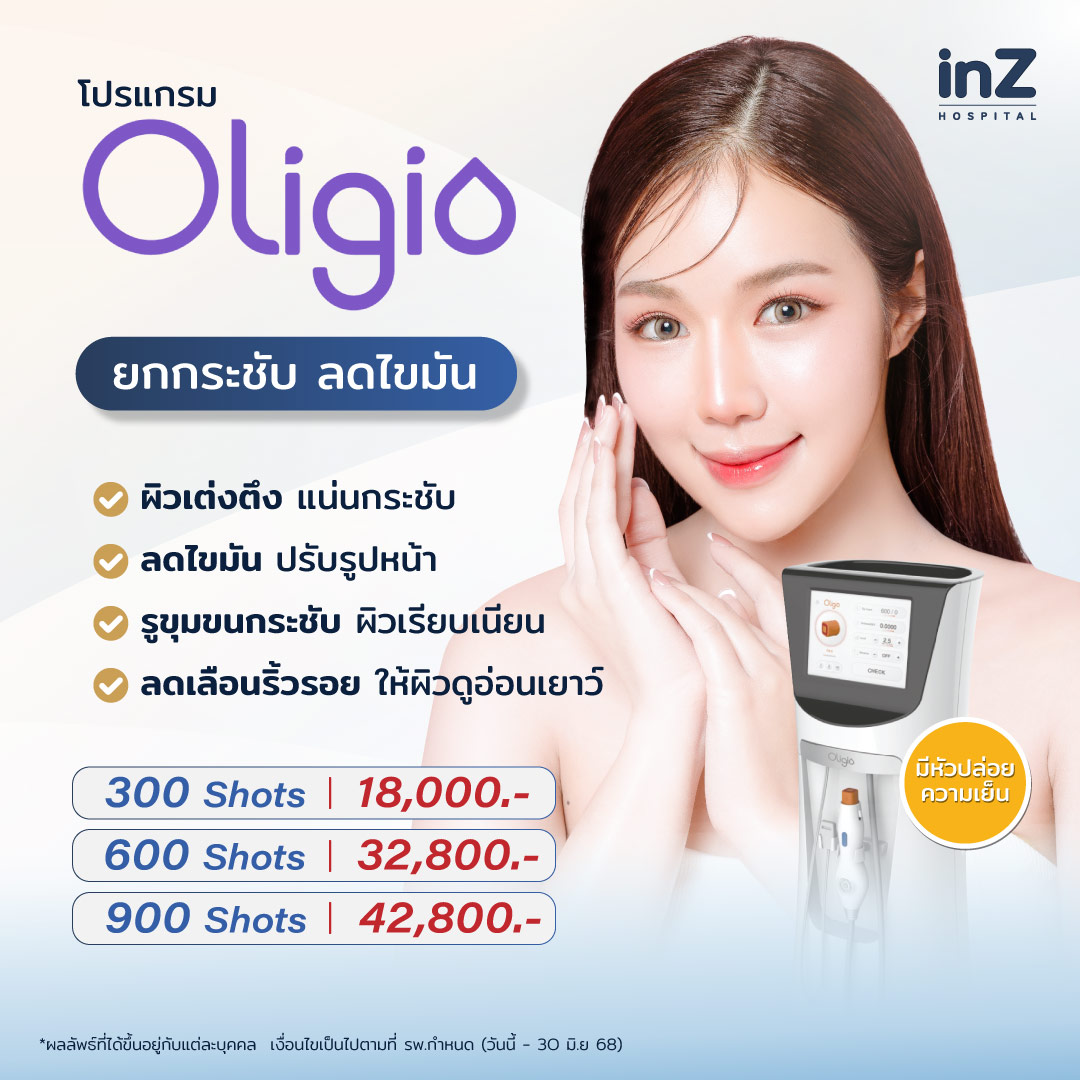 โปรแกรม Oligio
