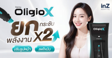 โปรแกรม Oligio X