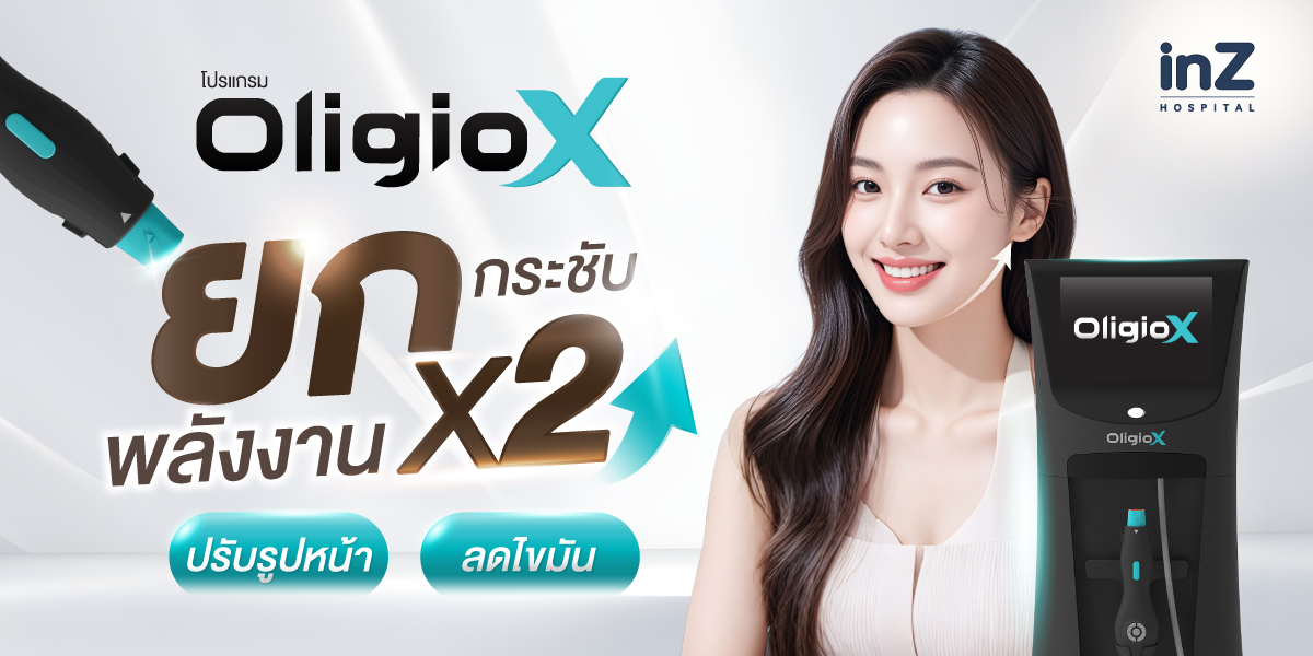 โปรแกรม Oligio X