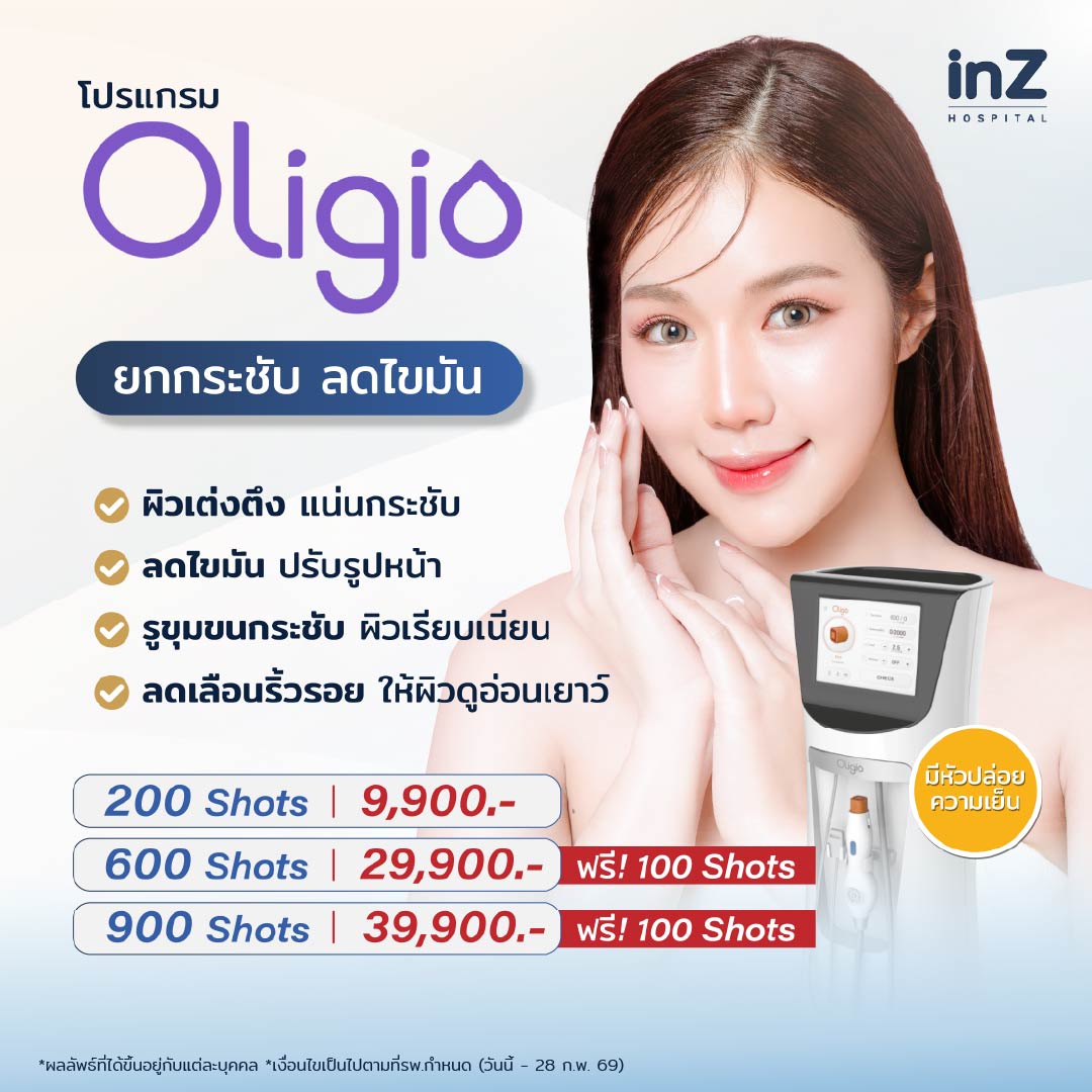 โปรแกรม Oligio