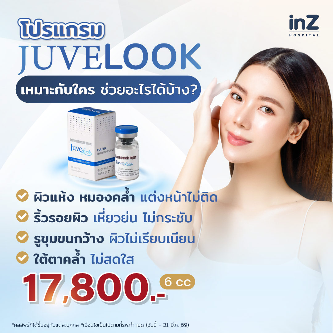 โปรแกรม Juve Look