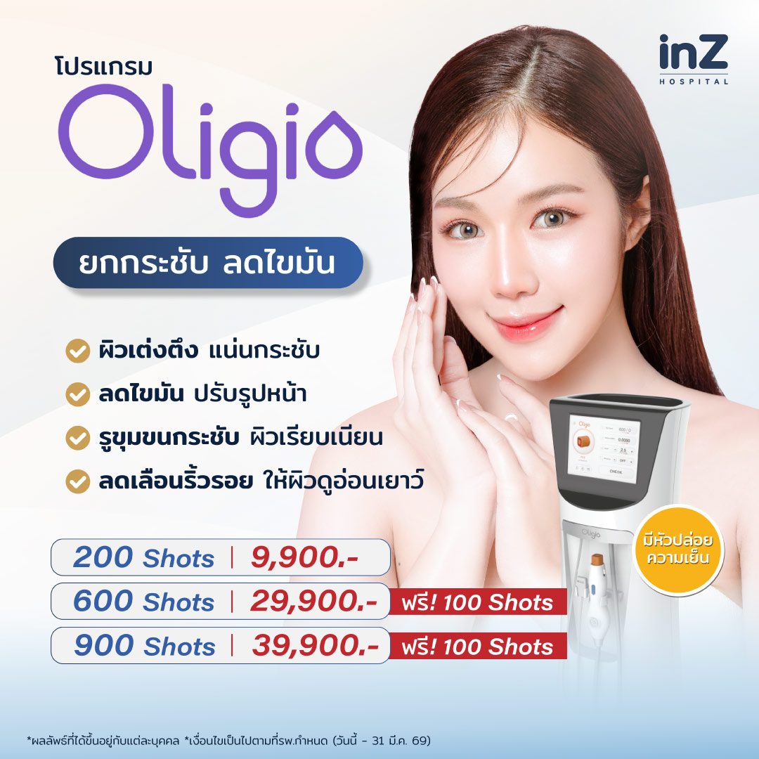 โปรแกรม Oligio