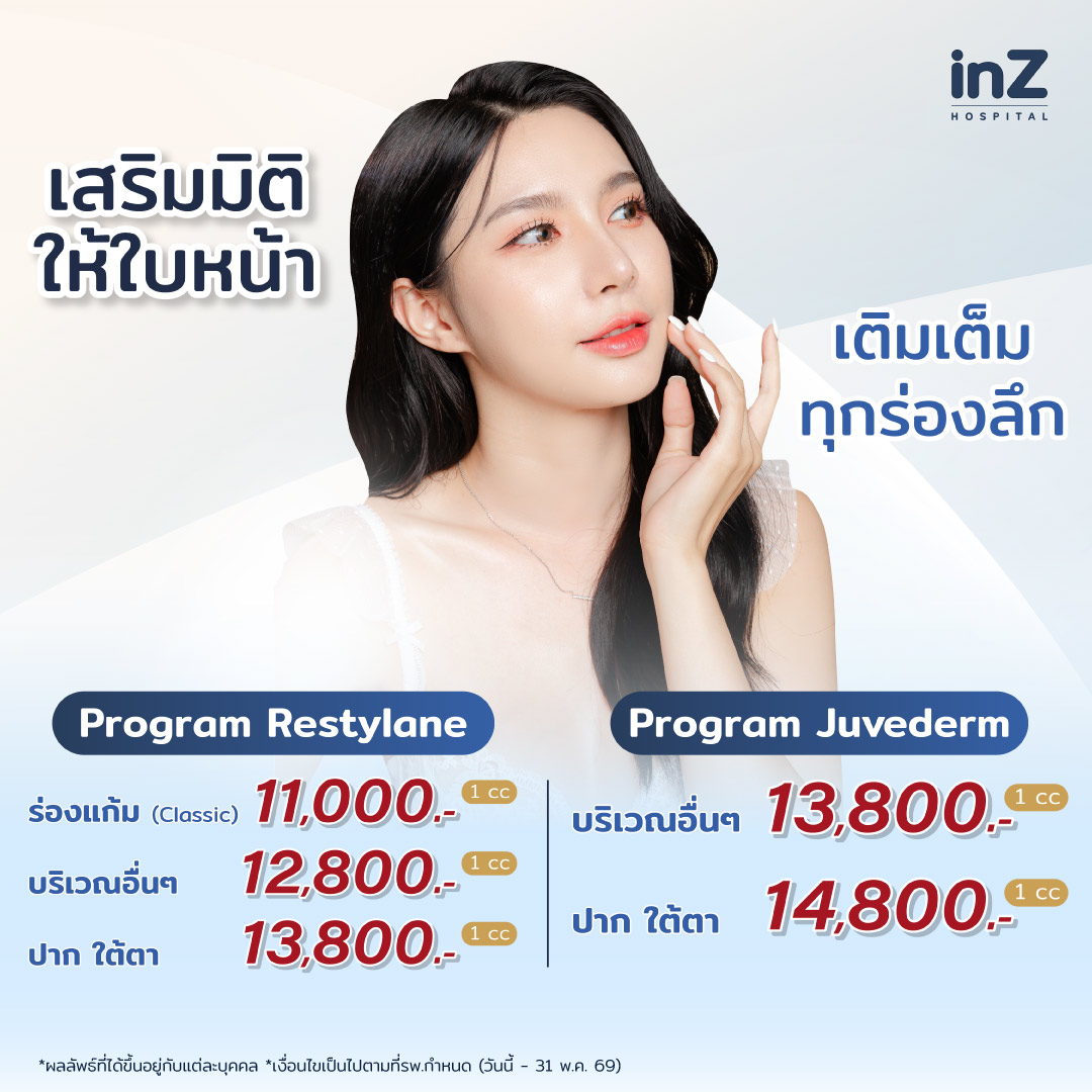 เติมเต็มใต้ตาลึกคล้ำ ให้กลับมาสดใส ด้วยโปรแกรมฟิลเลอร์ (Filler)