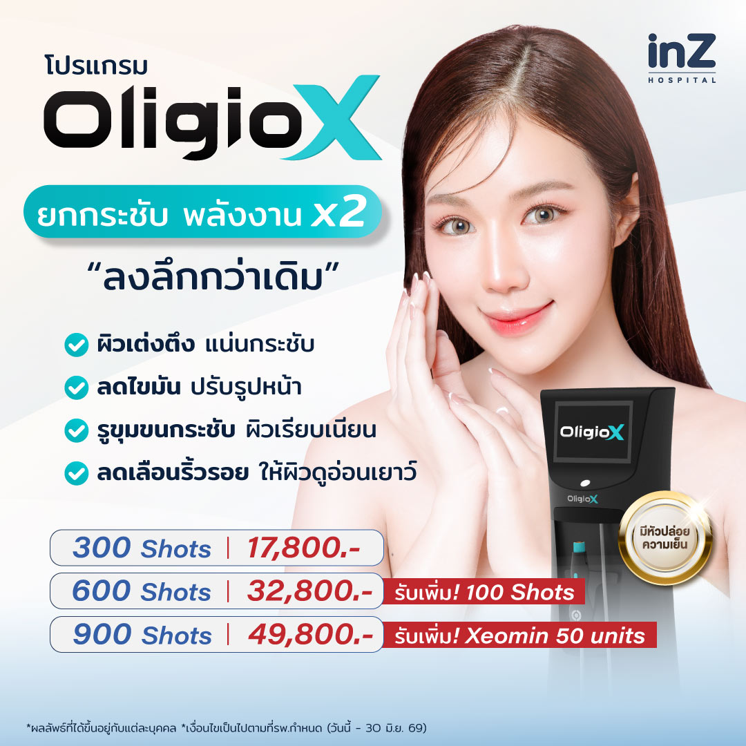 โปรแกรม OligioX
