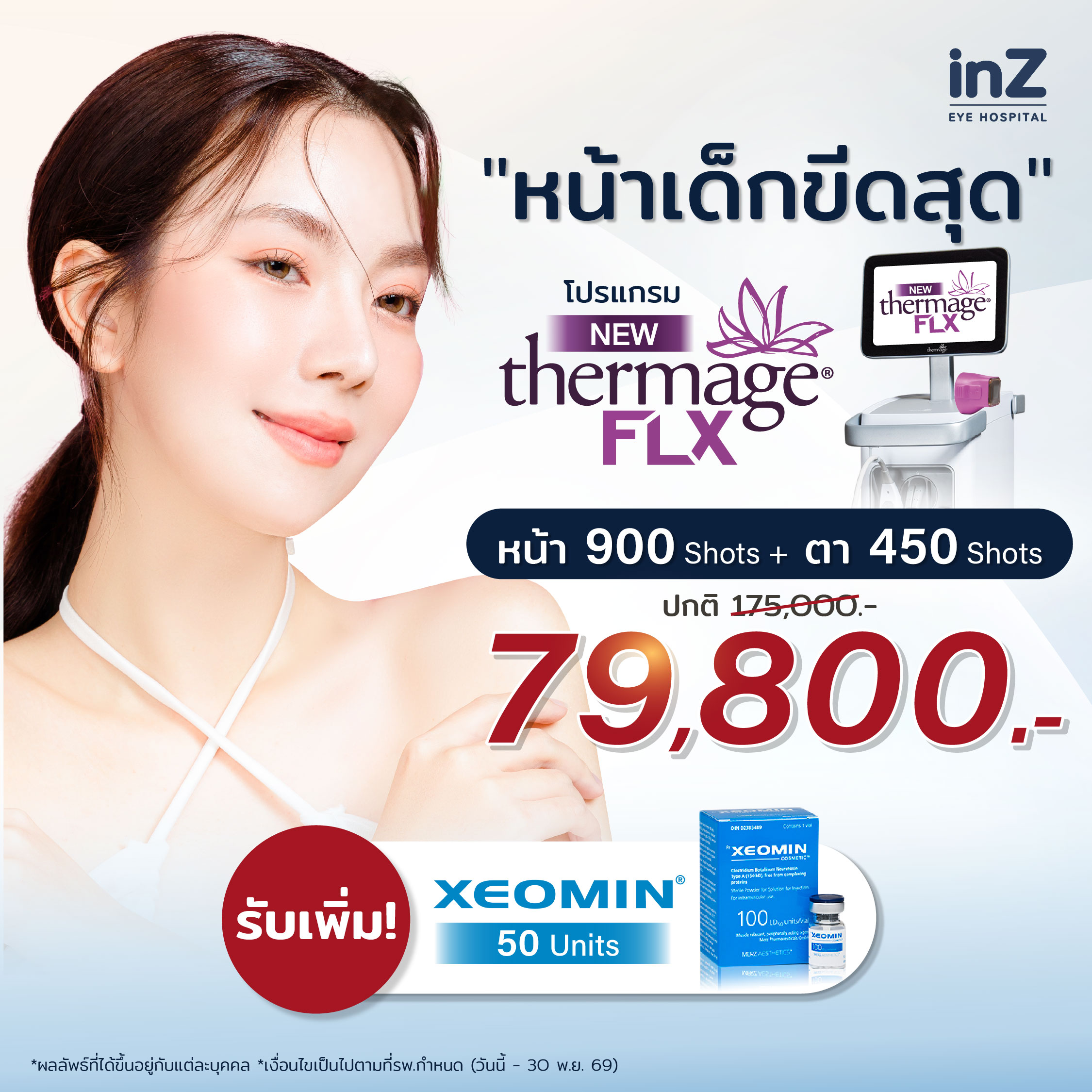 New Thermage FLX Reju หน้า+ตา
