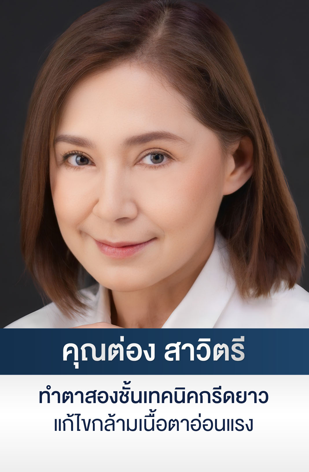 โปรโมชันทำตาสองชั้นเทคนิคกรีดยาวที่ inZ